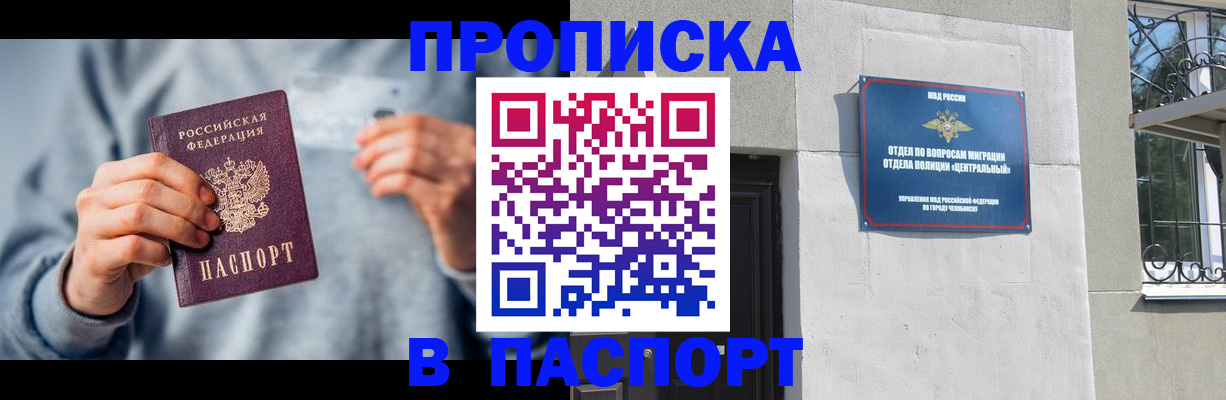 прописка законно в Саратове