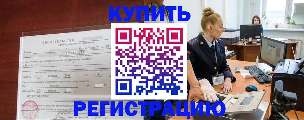 временная регистрация в квартире в Саратове