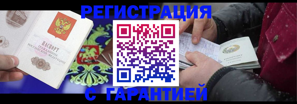 прописка штамп в Саратове