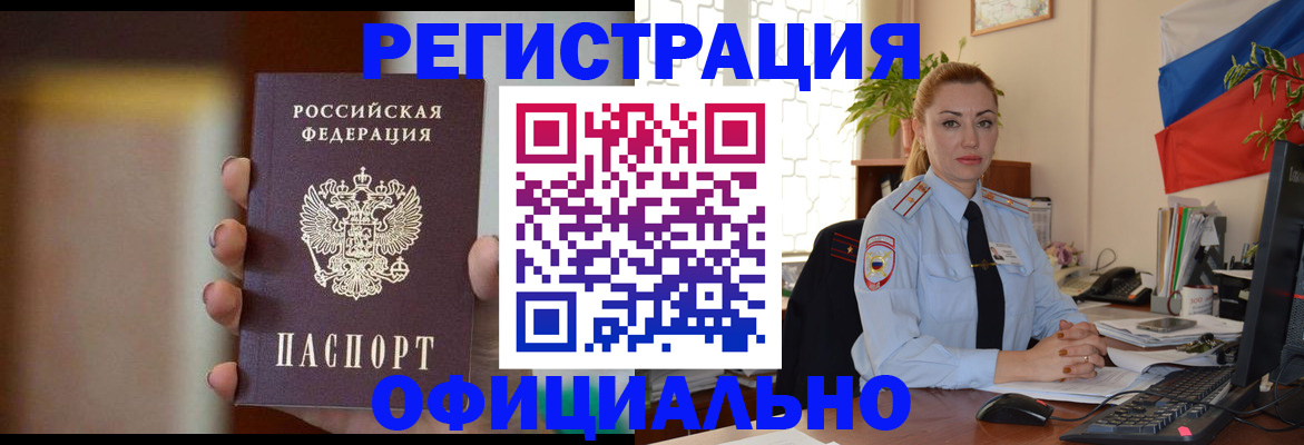 временная регистрация недорого в Саратове